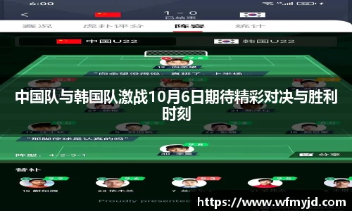 中国队与韩国队激战10月6日期待精彩对决与胜利时刻
